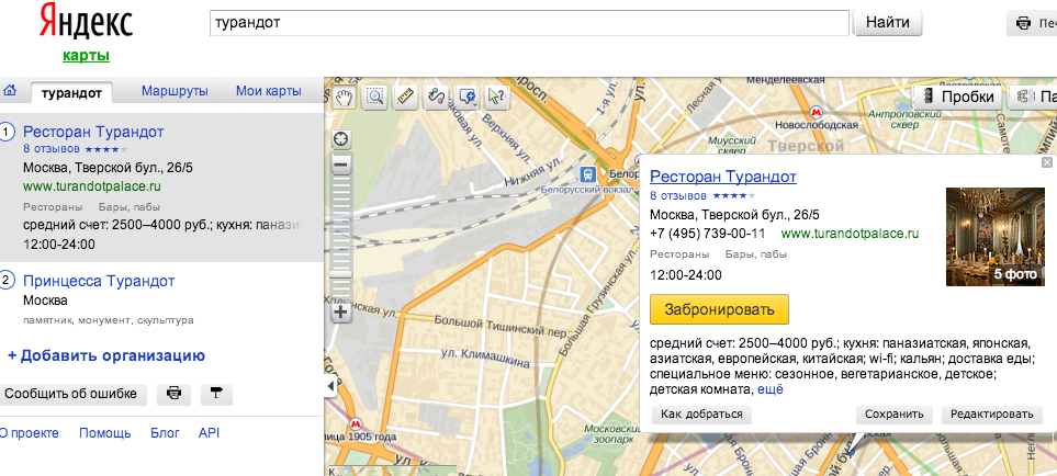"Яндекс.Карты" будут зарабатывать на записи в салоны и больницы