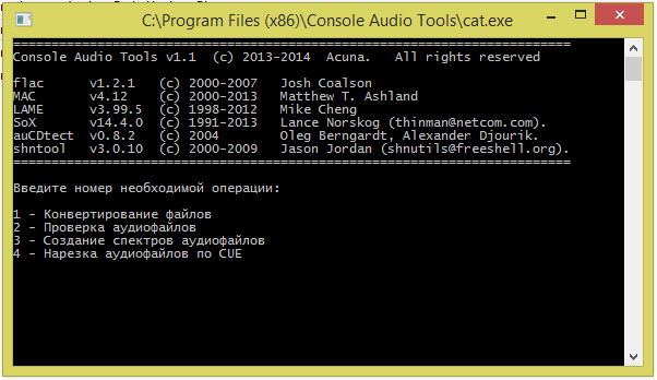 Console Audio Tools — пакет консольных утилит для работы с аудиофайлами