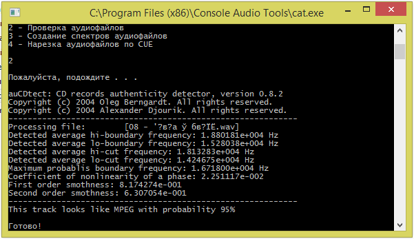 Console Audio Tools — пакет консольных утилит для работы с аудиофайлами