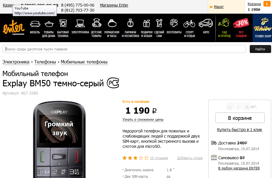 О «безопасности» данных, точнее их небезопасности в онлайн магазине enter.ru