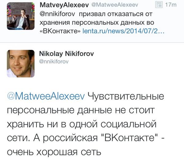 Никифоров: "Не стоит хранить свои персональные данные во "ВКонтакте" (обновлено: Никифоров: нигде в соцсетях не стоит, а вообще ВК   хорошие)