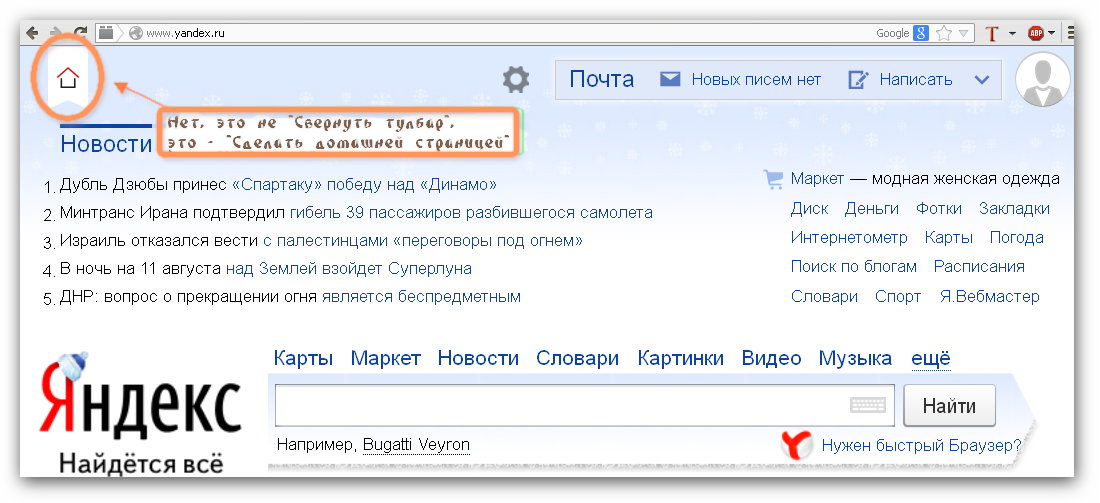 Яндекс: неоднозначный значок на главной