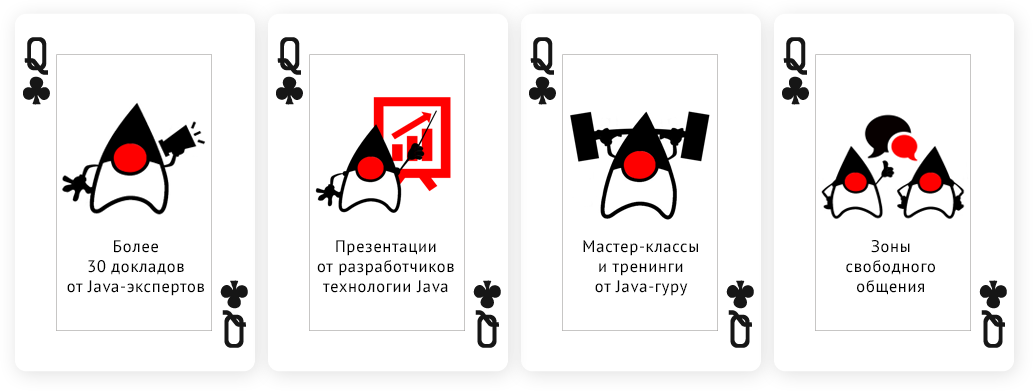 Java конференция Joker 2014