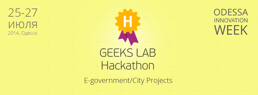 О том, как все происходило на GeeksLab Hackathon: E government City Projects