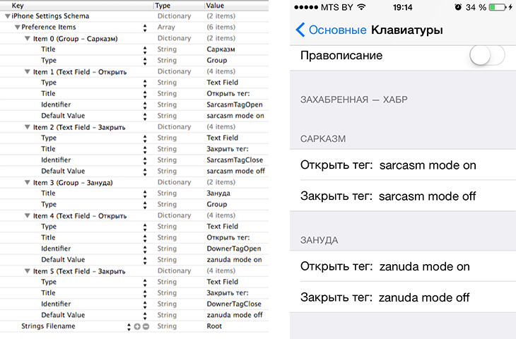 Разрабатываем хабраклавиатуру под iOS