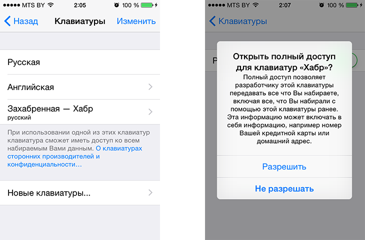 Разрабатываем хабраклавиатуру под iOS