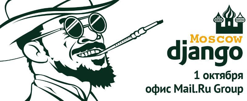 Приглашаем на 23 й Moscow Django Meetup