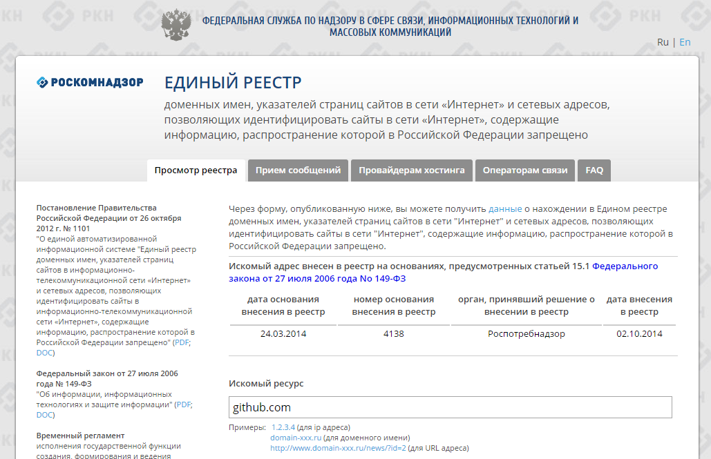 Роскомцензура поддержала отечественного производителя ПО – Github не виден из провинциального Рунета (отбой: Github перестали блокировать)