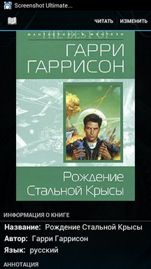 Обзор книгочиталок для Android