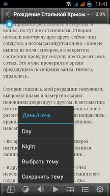 Обзор книгочиталок для Android