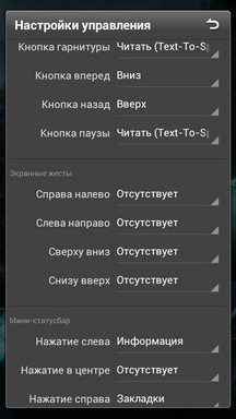 Обзор книгочиталок для Android