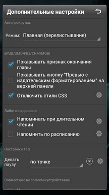 Обзор книгочиталок для Android