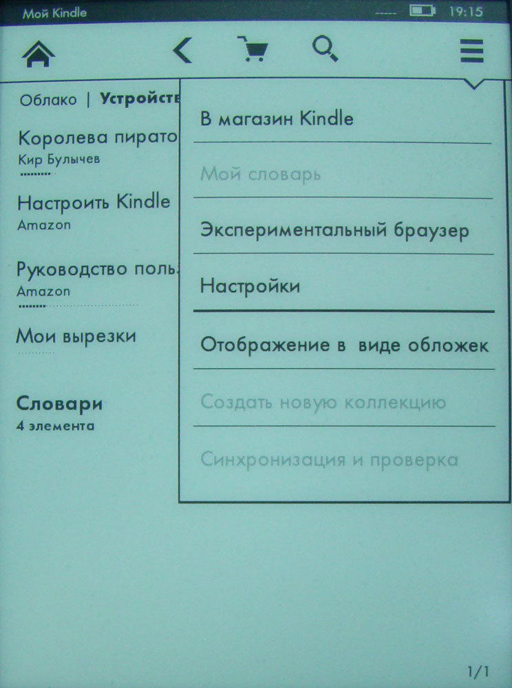 «Русский» из коробки. Сравнительный обзор Kindle 6, Kindle 5 и Kindle Paperwhite