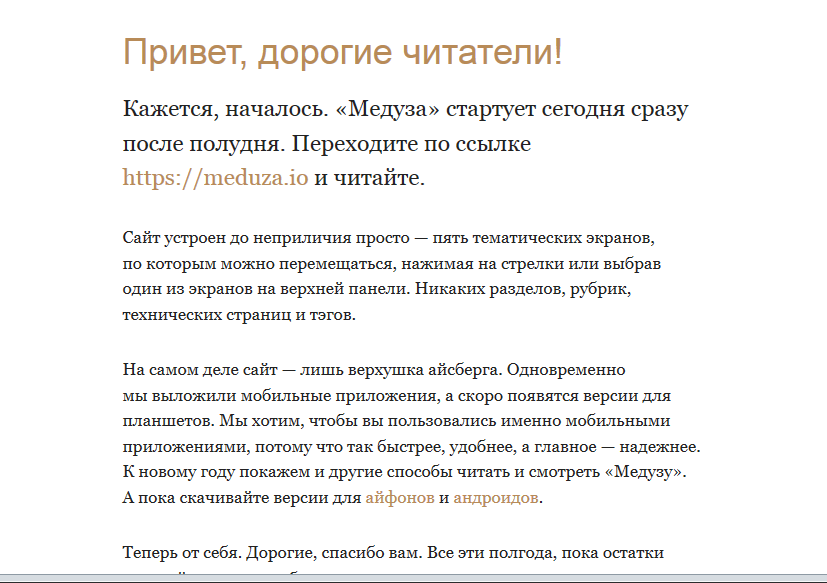 Бывшие журналисты Lenta.ru открыли Meduza.io