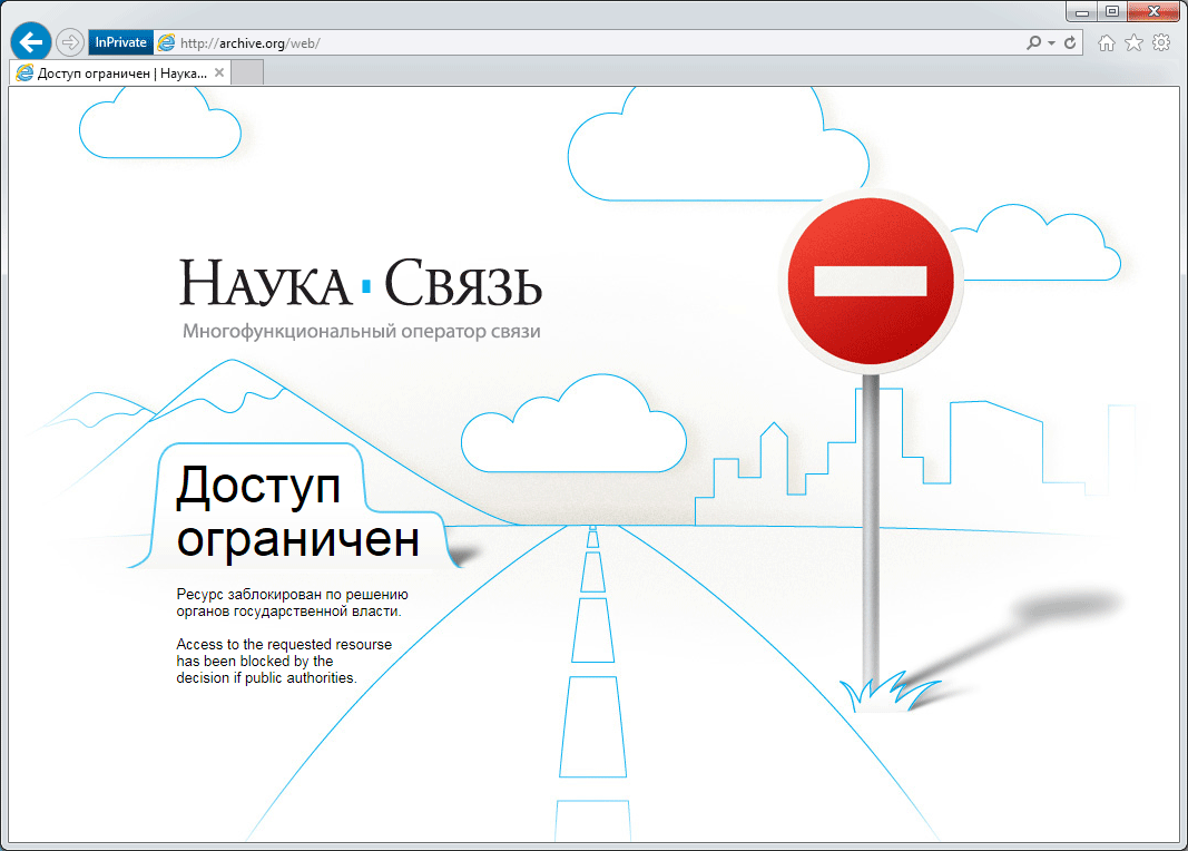 Роскомнадзор заблокировал web.archive.org в страхе перед «звоном мечей»