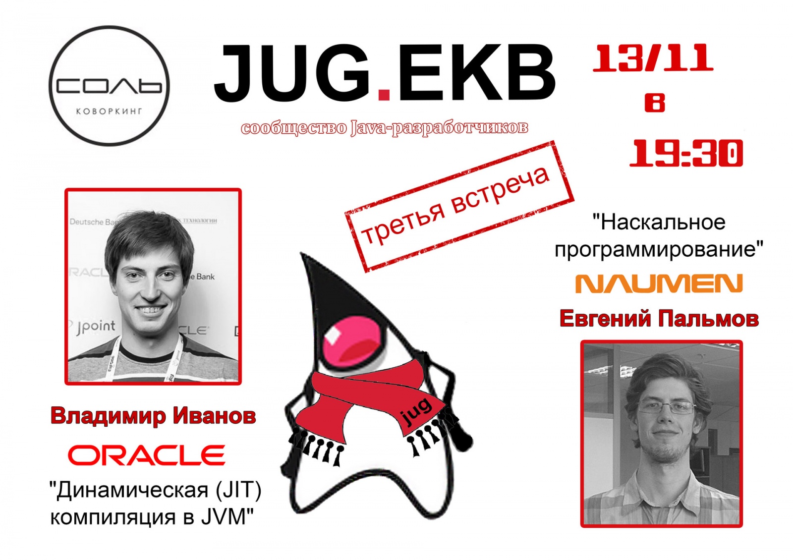 Анонс третьей встречи Java User Group EKB