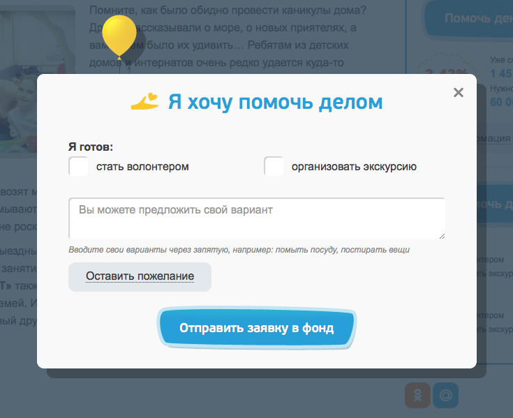 Разбирая краудфандинг: как сделать, чтобы проект полетел (опыт проектов Добра Mail.Ru) - 6