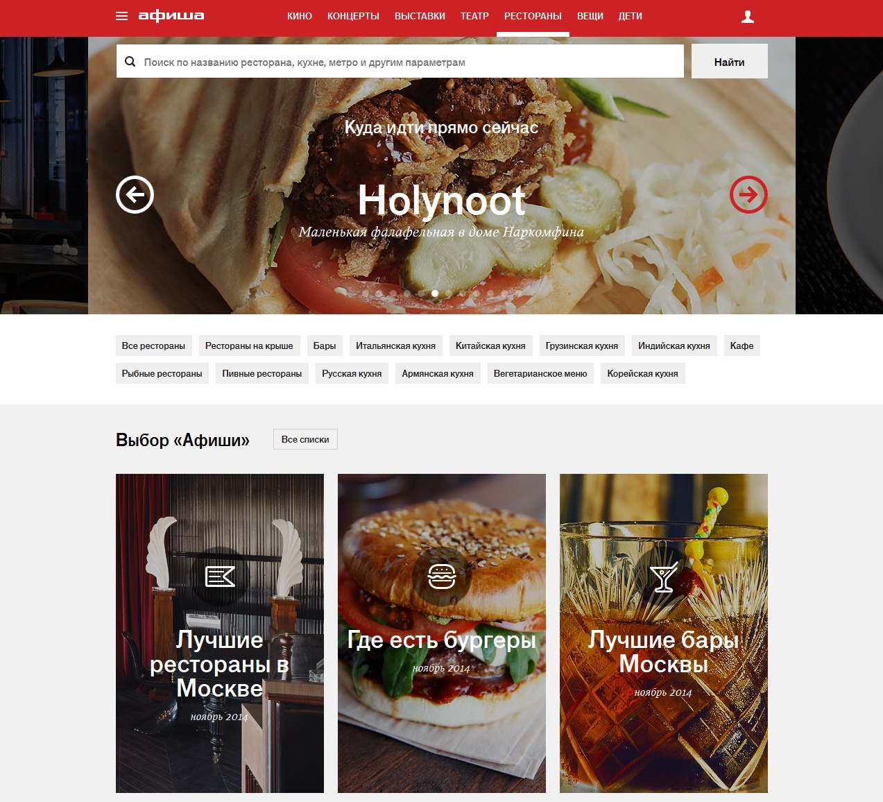 «Афиша» перезапустила «Рестораны» с доставкой от Delivery Club и приложением для iOS - 1