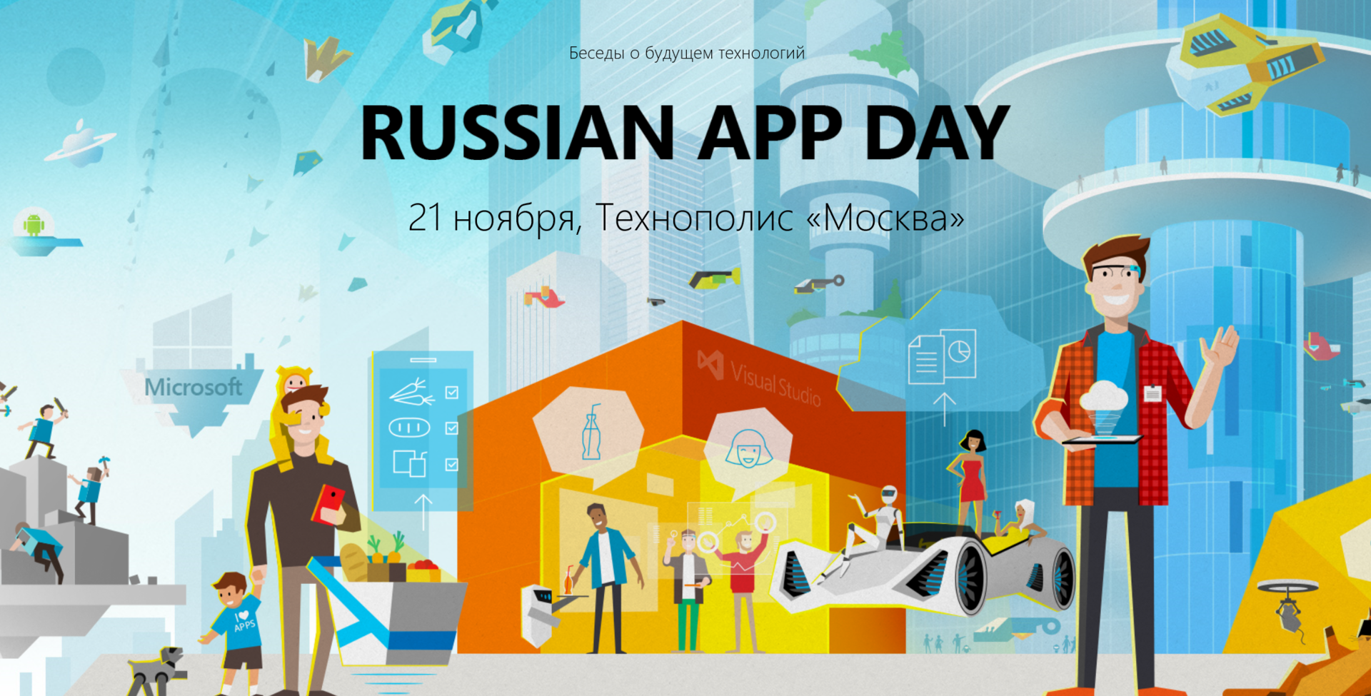 Russian App Day — 21 ноября — Технополис «Москва» - 1