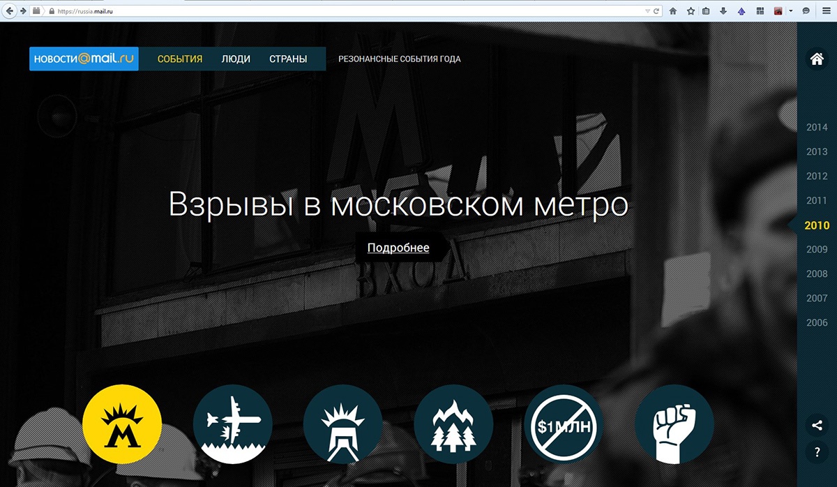 Новости Mail.ru собрали катастрофы 2006-2014 в депрессивный проект (+ разъяснения Mail.ru) - 1