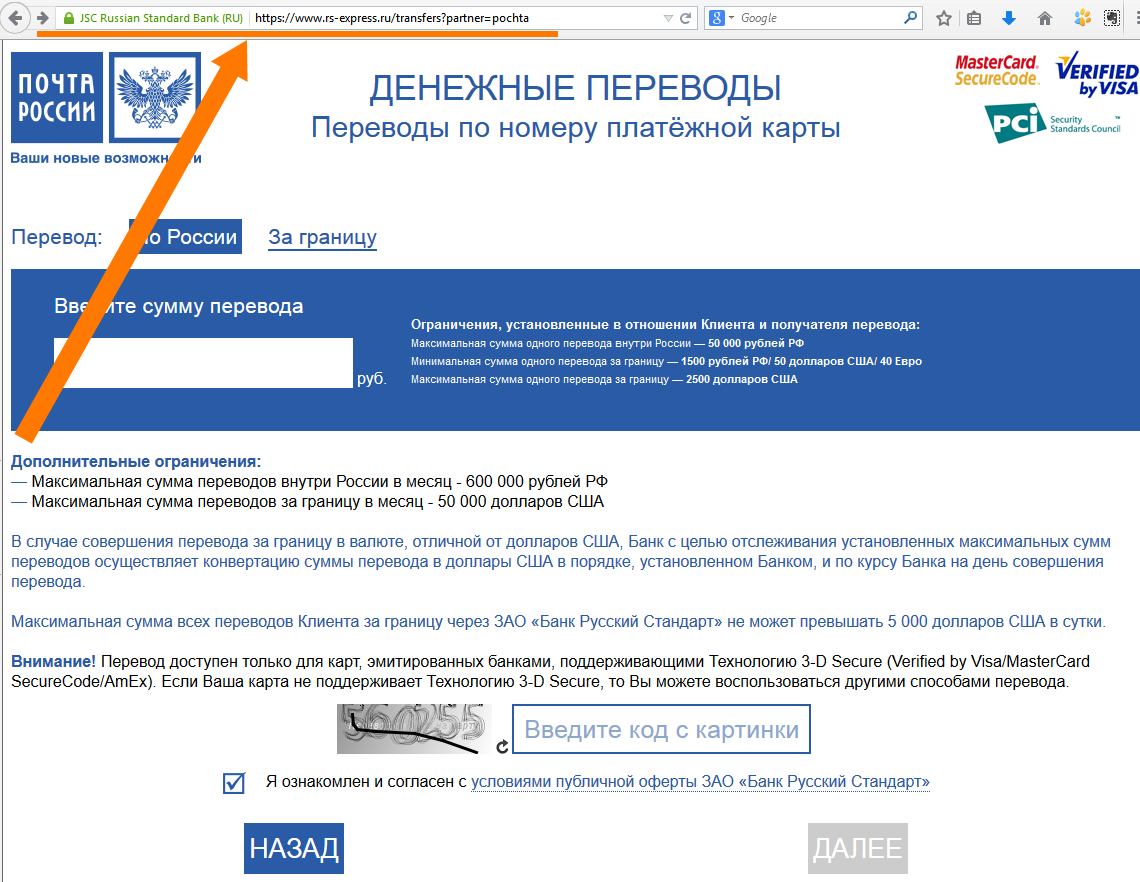  Почта России  запустила сервис денежных онлайн-переводов на базе  Русского стандарта  - 1