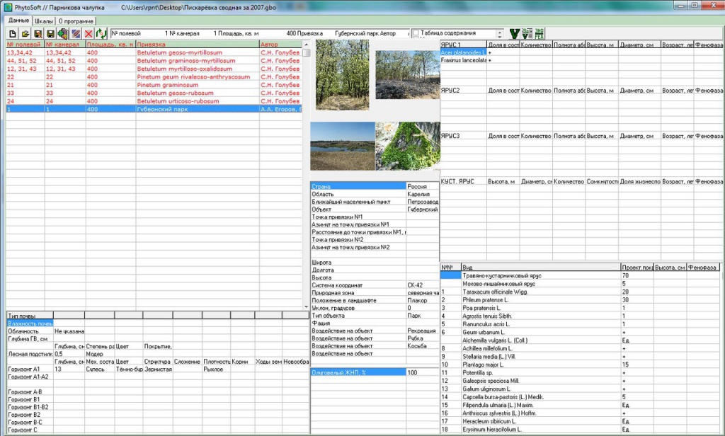 Софт, формат, стандарт и немного занудства — опыт разработки программы для обработки геоботанических данных - 2 Софт, формат, стандарт и немного занудства — опыт разработки программы для обработки геоботанических данных - 2
