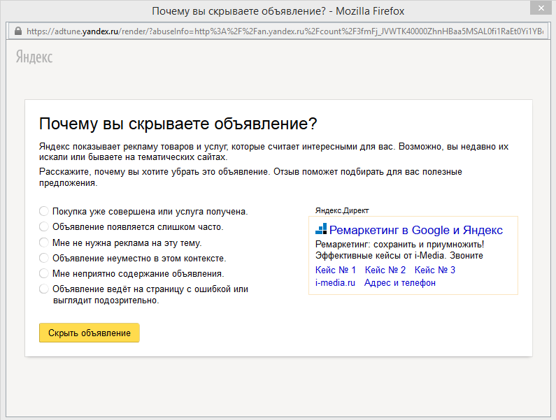  Яндекс  спрячет от пользователей рекламу товаров, которые им уже не нужны - 2