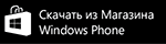 Топ игр и приложений 2014 года в российском Магазине Windows Phone - 11