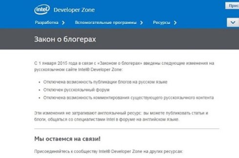 Intel отключил русскоязычный форум разработчиков из за закона о блогерах