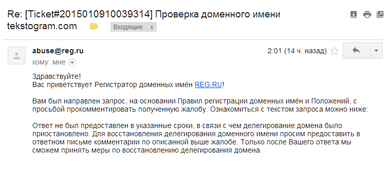 Reg.ru разделегировал домен игры «Многоходовочка» - 2