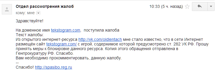 Reg.ru разделегировал домен игры «Многоходовочка» - 1