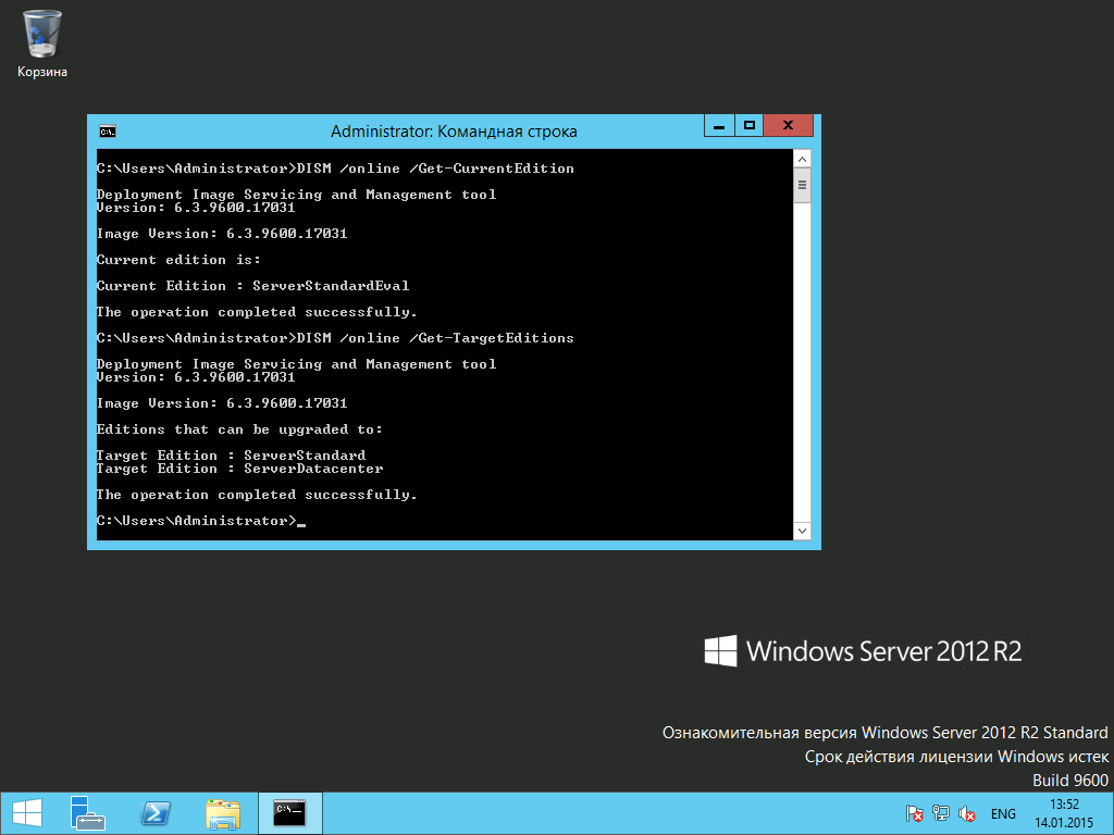 Обновление Windows 8.1 Evaluation и Windows Server 2012 R2 Evaluation до полных версий - 2