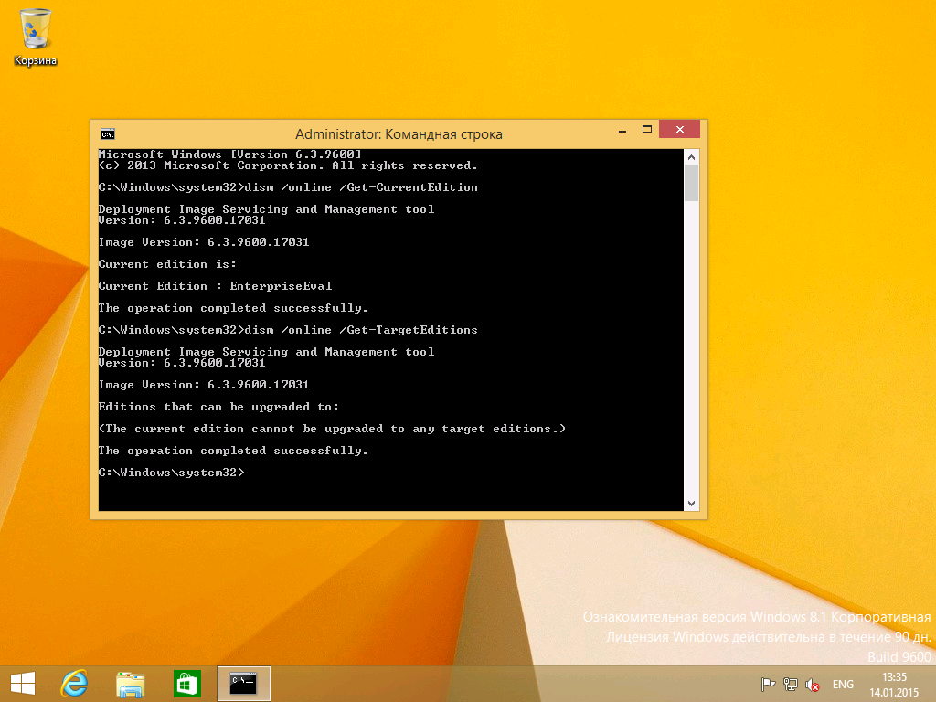 Обновление Windows 8.1 Evaluation и Windows Server 2012 R2 Evaluation до полных версий - 5