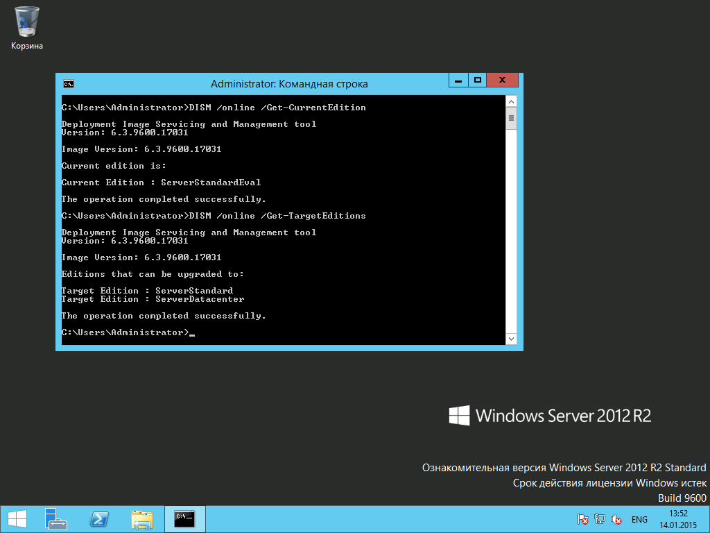 Обновление Windows 8.1 Evaluation и Windows Server 2012 R2 Evaluation до полных версий - 1