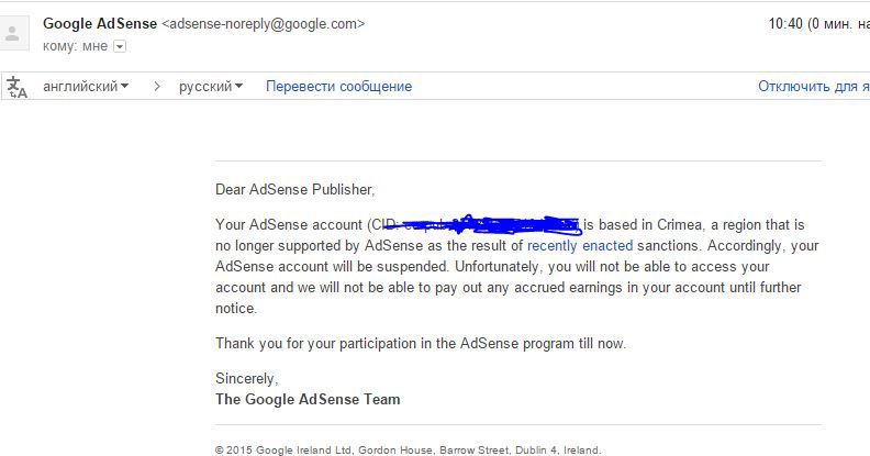 Крымские аккаунты AdSense заморожены - 1