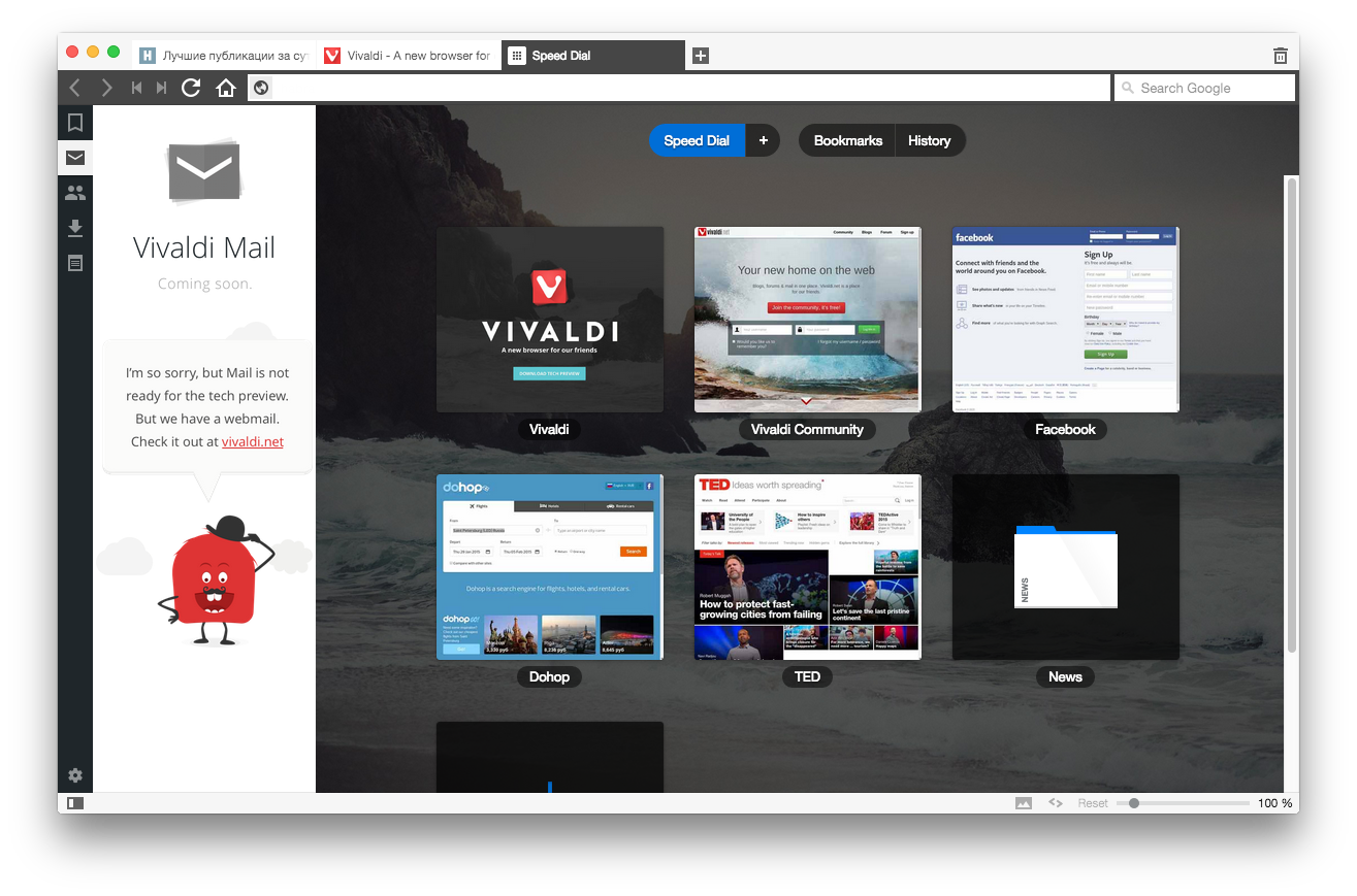 Vivaldi — в чём особенности нового браузера - 4