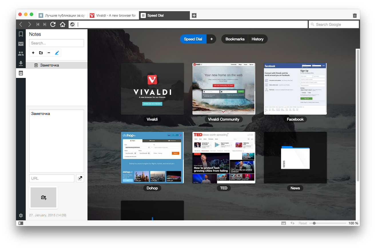 Vivaldi — в чём особенности нового браузера - 7