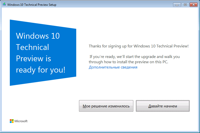 Обновление с Windows 7-8.1 до Windows 10 TP через Windows Update - 12