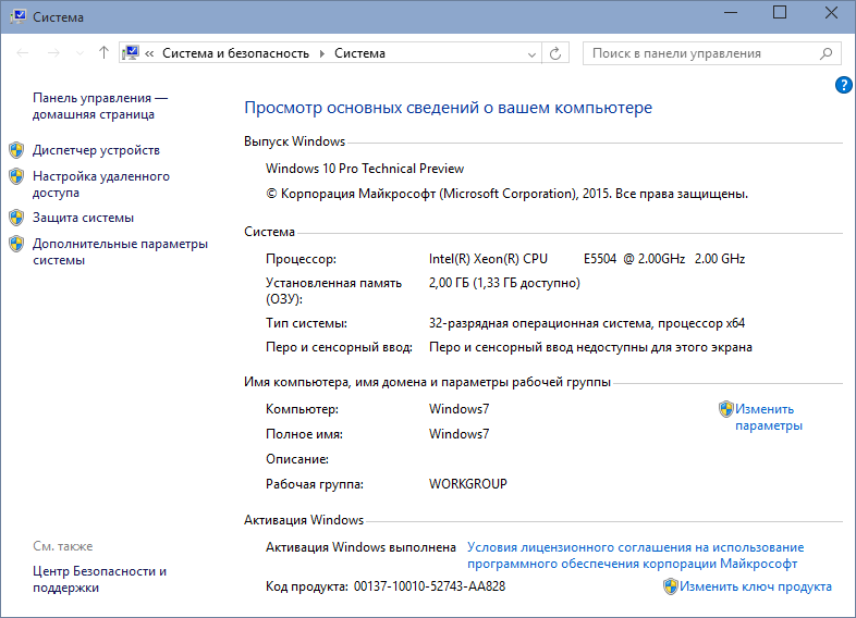 Обновление с Windows 7-8.1 до Windows 10 TP через Windows Update - 17
