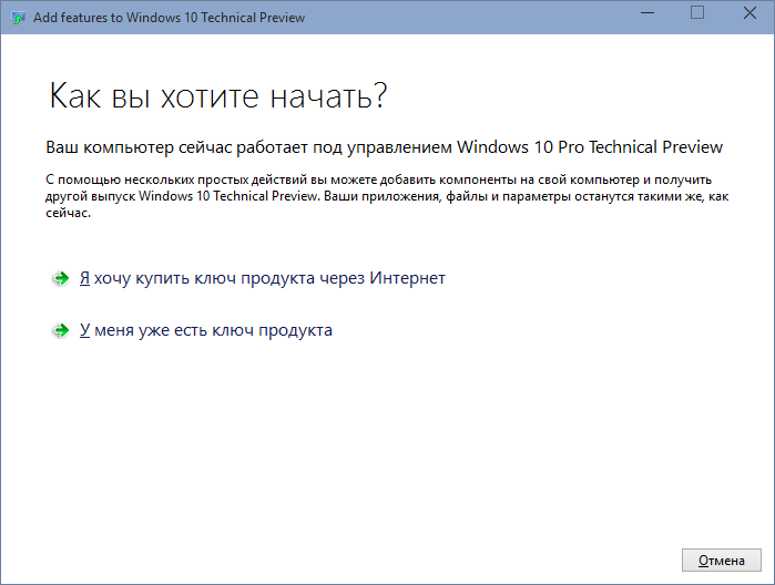 Обновление с Windows 7-8.1 до Windows 10 TP через Windows Update - 20