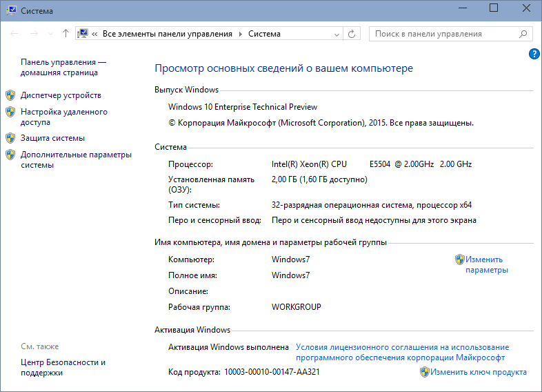 Обновление с Windows 7-8.1 до Windows 10 TP через Windows Update - 22