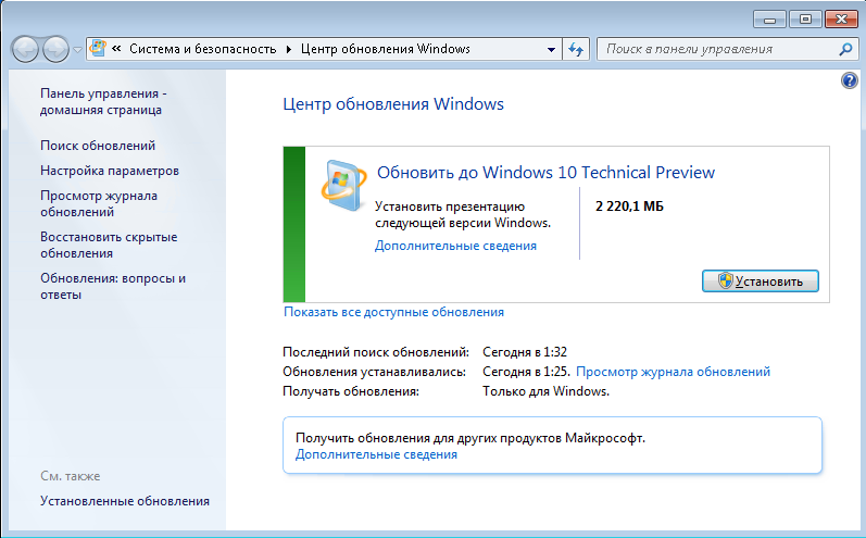 Обновление с Windows 7-8.1 до Windows 10 TP через Windows Update - 8