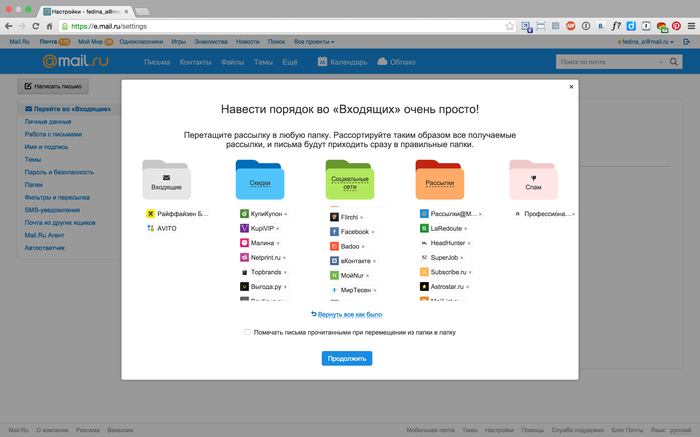 Сортировка почты в ящике Mail.ru