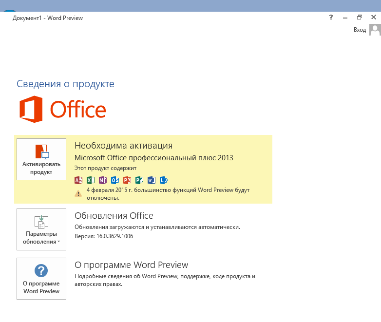 Как загрузить Microsoft Office 16 Preview с сайта Microsoft - 10