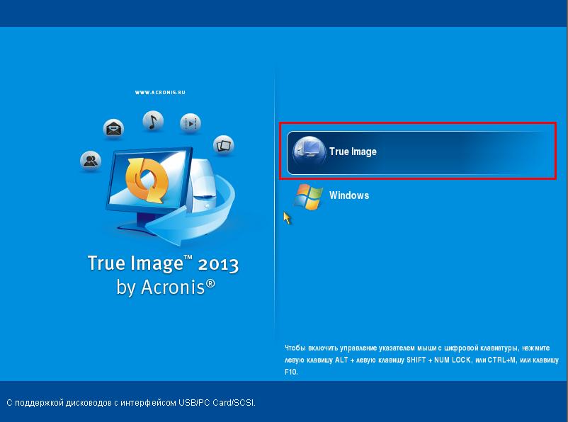Пример использования Acronis True Image (for Windows) для компьютеров Mac - 11