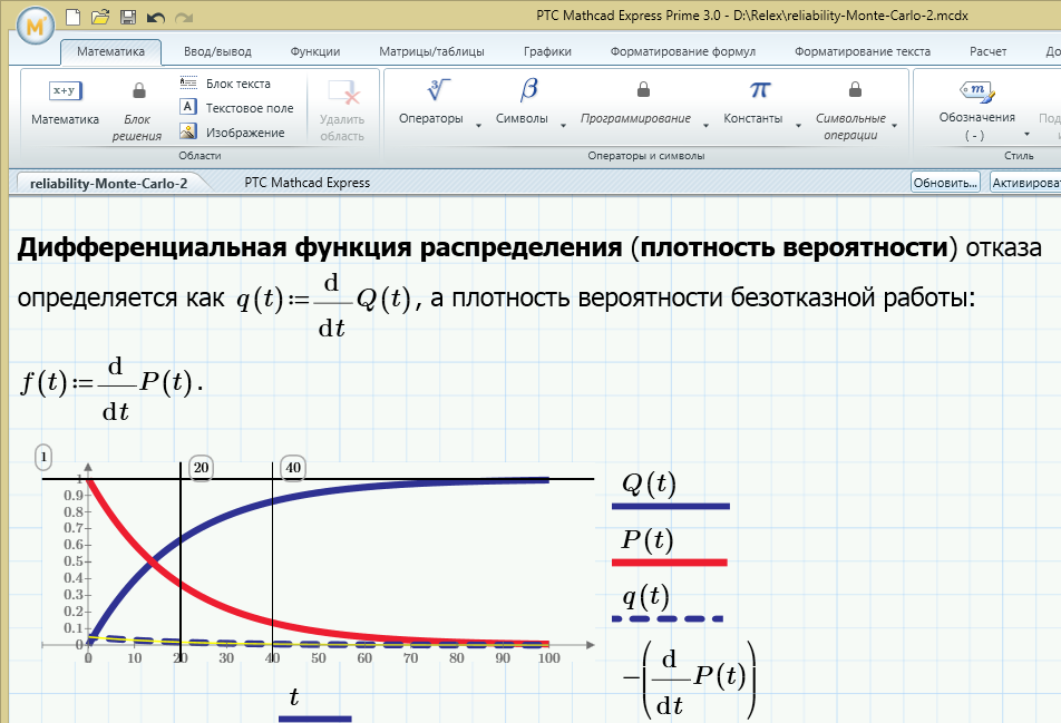 Mathcad Express — бесплатный математический редактор, про который мало кто знает - 2