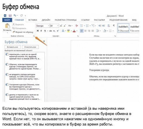 9 секретов Word, которые помогут упростить работу