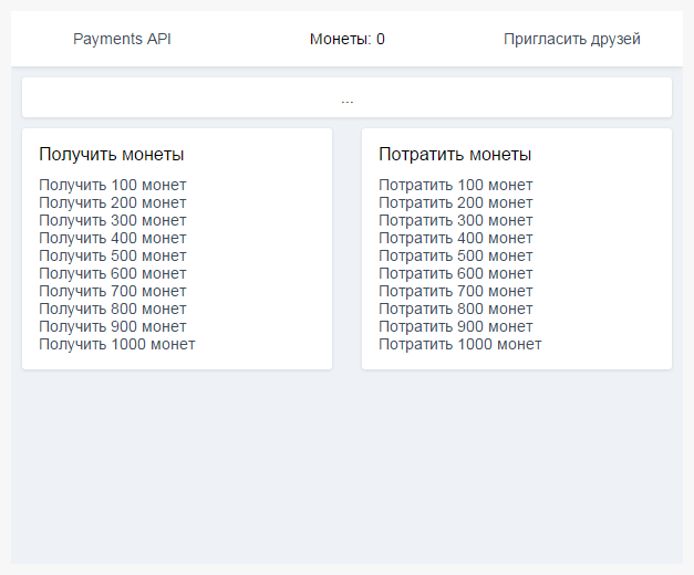 Использование VK Payments API в IFrame-приложениях - 8