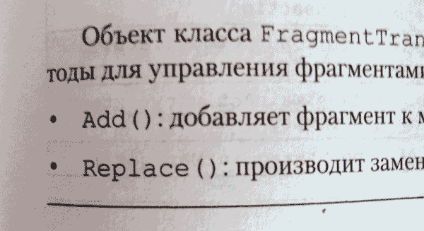 Устраняем пробелы, изучаем Android - 11