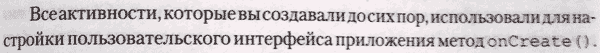 Устраняем пробелы, изучаем Android - 4 Устраняем пробелы, изучаем Android - 4
